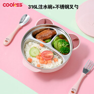 COOKSS儿童餐盘不锈钢分格婴儿餐具辅食碗宝宝吸盘注水保温碗带叉勺粉色