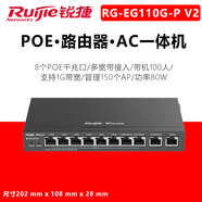 锐捷一体机路由器 AC POE 全系列无线套装 AP控制器 RG-EG110G-P V2 10口/72W/ 原装正品含税13%