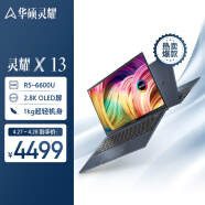 华硕灵耀X13 AMD锐龙八核2.8K OLED P3色域全面屏高端轻薄笔记本电脑(R5-6600U16G LPDDR5 512G长续航)