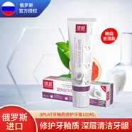 SPLAT俄罗斯Russia国家馆斯普雷特专业系列进口牙釉质修护牙膏100ml 【无氟】皓齿去渍款 100ml*1支