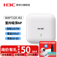 华三（H3C）企业级双频吸顶式无线AP 无线wifi覆盖接入点 AC控制器 WAP722E-W2-FIT 双频双网口1267M