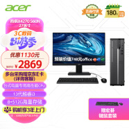 宏碁（acer）商祺X4270 560N 23款商用办公电脑台式主机 (酷睿13代i3-13100 8G 512G) 27英寸显示器套机