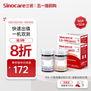 三诺（Sinocare）血糖尿酸测试仪家用 50支尿酸试条+50支血糖试条（无仪器）
