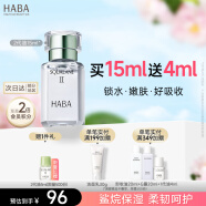 HABA2代植物型鲨烷精纯美容油15ml 面部精华液补水保湿