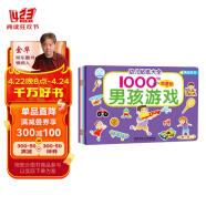 贴纸书 幼儿贴纸大全1000创意贴：男孩系列（套装共6册）早教益智 贴纸 贴画 海润阳光