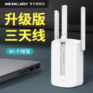 水星（MERCURY） wifi信号扩大器增强无线网络中继接收wife家用路由wi-fi放大扩展加强 升级版【三天线】信号放大器+发顺丰