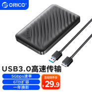 奥睿科(ORICO)移动硬盘盒2.5英寸USB3.0 SATA串口笔记本电脑外置硬盘盒固态机械ssd硬盘壳 黑2521U3升级