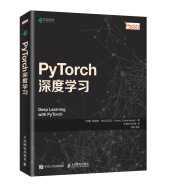 PyTorch深度学习(异步图书出品)
