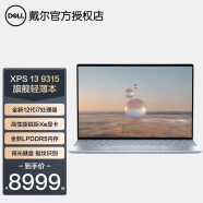 戴尔（DELL） XPS13 9315 13.4英寸全面屏轻薄本 商务办公笔记本电脑 12代i7 16G 512G固态 锐炬Xe 蓝色
