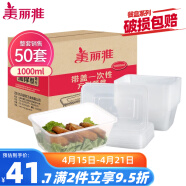 美丽雅 一次性饭盒方形1000ml*50套 快餐外卖打包野餐盒碗加厚带盖塑料