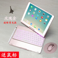 新爵 2018新款ipad pro9.7蓝牙键盘鼠标套装air2保护套金属背光6代A1893 玫瑰金（旋转背光款） ipad Air2专用