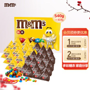 M&M'S混合巧克力豆袋装540g单包13.5g  mm豆儿童零食糖果春游下午茶