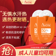 雅漾（Avene）防晒霜女男士 军训户外身体防晒乳SPF50+ 敏感肌儿童进口30ml*2