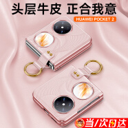 欧格迪（OUGEDI）适用华为pocket 2手机壳宝盒pocket2真皮p50pocket折叠屏pockets手机壳p60宝盒真皮全包防摔保护套 P60/Pocket2【冰语粉】高端真皮丨龙年限定