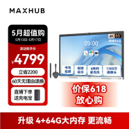 maxhub视频会议平板一体机教学智慧屏摄像头麦克风触摸屏电子白板会议电视V6新锐E55+无线传屏+笔