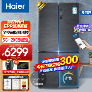 海尔（Haier）426升全空间保鲜一级能效双变频法式四门多门家用电冰箱 513L全空间保鲜+阻氧干湿分储+冷冻智能恒温