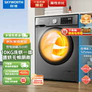 创维（SKYWORTH)滚筒洗衣机 全自动 洗烘一体机10公斤大容量 超薄嵌入 空气洗 除菌除螨 XQG100-B26RBH