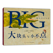 大块头与小不点