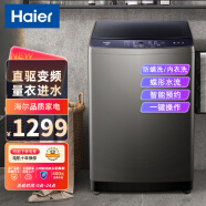 海尔（Haier）全自动波轮洗衣机10公斤直驱变频一级能效低磨损洗脱一体一键操作家用大容量自编程XQB100-BZ206