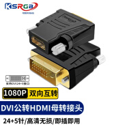 可思未来 DVI公转HDMI母转换头 DVI-I 转HDMI公对母双向互转 电视显示器电脑显卡转接头24+5针