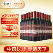 长城 华夏葡园 解百纳优选干红葡萄酒 750ml*12瓶 整箱装