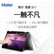 海尔(haier)笔记本电脑超轻薄本便携11.6英寸手提电脑商务办公超级本上网触屏手写二合一平板电脑 Intel四核12G内存256G固态-双频WIFI