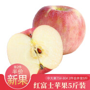 城南堡花 山西运城万荣红富士苹果水果 圣诞节平安果冰糖心苹果 新鲜水果 （75mm以上）净重4.5-5斤