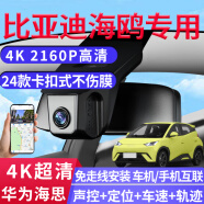 比亚迪海鸥荣耀版专用行车记录仪活力自由版飞翔4K超清原厂免走线 23-25款海鸥自由版 1296P单镜+32G卡