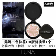 露娜（luna）气垫韩国LUNAbb霜粉底替换遮瑕保湿滋润较持久控七夕礼物送男女友 灰色露娜OR版23#色盒