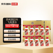 茅台（MOUTAI）飞天 53度 酱香型白酒 50ml*5瓶 2盒装 金色条盒