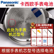 松下（Panasonic） 松下纽扣电池手表电池适用于卡西欧手表电池男表女表电子表石英表 两粒电池 【5026】【5009】【4776】【4327】