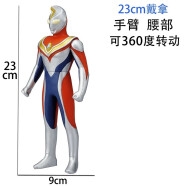 昱钧奥特曼超人玩具全套赛罗欧布特利迦雷欧23cm软胶人偶模型男孩礼物 23cm 戴拿