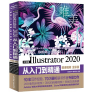 中文版Illustrator 2020从入门到精通（微课视频全彩版唯美）ai教程ai书籍绘图插画制作手绘自学教程ps教程书籍视频剪辑