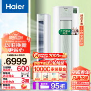 海尔（Haier）劲爽除醛空调 新一级能效变频 冷暖 客厅空调 柜机  KFR-72LW/A5LGA81U1 以旧换新