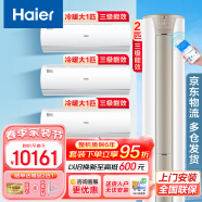 海尔（haier）空调挂机大1匹/1.5匹新一级能效 变频冷暖空调 家用卧室壁挂式空调独立除湿 以旧换新 大2匹 三级能效 【小三室一厅】静悦空调套装