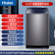 海尔【尾货机】海尔（Haier)波轮洗衣机12公斤10KG家用大容量幂动力防缠绕XQB120-F128 9公斤直驱变频12699 