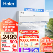 海尔（Haier）新风 新一级能效 变频 冷暖 壁挂式 1.5匹 空调挂机 五重净化 KFR-35GW/B4AFA81U1(白) 以旧换新