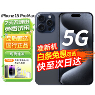 Apple苹果 iPhone 15 Pro Max 手机 国行准新品 未使用【激活机】 蓝色钛金属 256GB【分期免息】