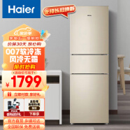 海尔（Haier）Haier/海尔冰箱三门213升风冷无霜大容量 家用电冰箱 三开门小型宿舍租房 BCD-213WMPS