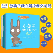 小进步儿童社交力培养绘本：我要做更好的自己（5册 解决害羞、胆小、嫉妒、撒谎、输不起的困扰）[3-6岁]