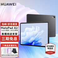 华为平板电脑MatePad Air 11.5英寸144Hz高刷2.8K全面屏畅玩游戏护眼平板iPad 8+128G WiFi版 曜石黑 官方标配