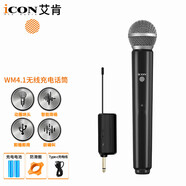 艾肯艾肯WM4.1/4.2无线动圈麦可充电麦克风主播户外直播唱歌会仪主持KTV喊麦声卡套餐话筒设备 WM4.1无线麦【一拖一】 1对1专业服务