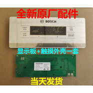 博世（BOSCH）适用西门子冰箱显示屏触摸屏显示板电脑板BCD610W604W按键板 博世 银色全新 显示板+触摸外壳