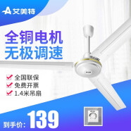 艾美特（AIRMATE） 电风扇 吊扇 FZ5610 吸顶扇 全铜电机1.4米56吋 家用楼顶扇