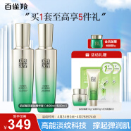 百雀羚（PECHOIN）护肤套装肌初水乳套(水90ml+乳90ml)水润紧致保湿弹嫩