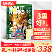 【送飞行棋+卡片】1-3月现货 万物杂志铺 2024年1月起订阅 1年共12期 how it works 中文版 儿童科普百科全书 8-15岁少儿阅读 青少版环球科学 中小学生课外读物 非英文版