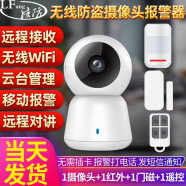 凌防（LFang）家用店商铺防盗器智能WIFI摄像头无线监控红外线报警器远程通知 防盗摄像头+1红外1遥控1门磁