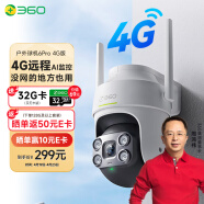 360户外球机6 Pro 4G版400W超清室外摄像头360°全景视野防水防尘监控手机远程AI人形追踪家用摄像头