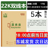 多利博士22开大单线本 3-6年级生字拼音练习本 多种北京小学初中指定作业本 22K双线本5本