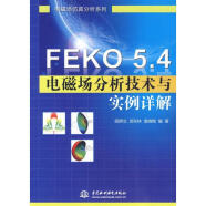 FEKO 5.4 电磁场分析技术与实例详解 电磁场仿真分析系列 阎照文,苏东林,袁晓梅 编著 中国水